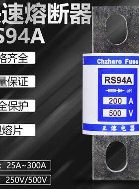 保险RS94A 500V 200A 180A 175A 170A 160A 150A 140A快速熔断器