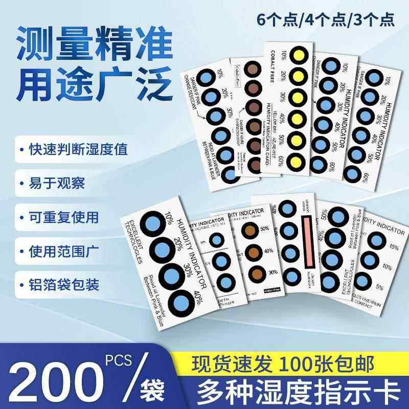 湿度卡蓝色6点湿度指示卡湿度试纸湿敏卡环保无钴湿度卡铝箔袋装