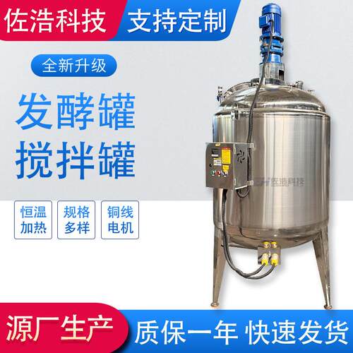 液体悬浮肥料反应釜电加热搅拌罐不锈钢种子罐EM菌液发酵罐乳化机