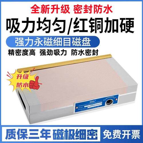 防水吸盘磁铁强力平面吸盘细目磁盘磨床永磁吸盘线切割磁盘强磁台