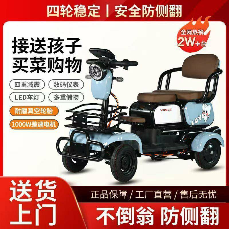 老年代步车四轮新款电动四轮车小型残疾人家用接送孩子双人助力车