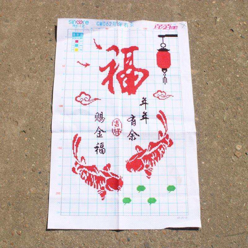 绣好的纯手工十字绣成品福字年年有余富贵吉祥刺绣挂画不带框