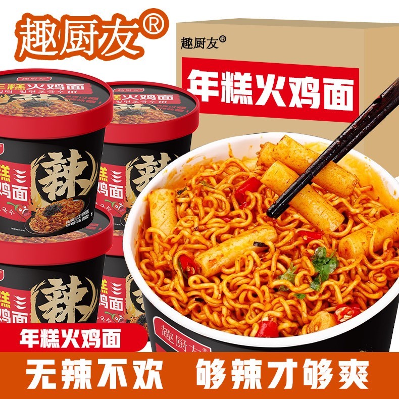 现货桶装火鸡面年糕解馋【年糕火鸡面】桶装方便面韩式泡面懒人免