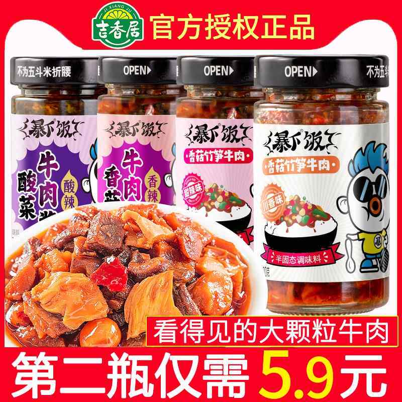 吉香居牛肉多爆暴下饭香菇竹笋牛肉酱香菇酱下饭菜200g拌面 面拌