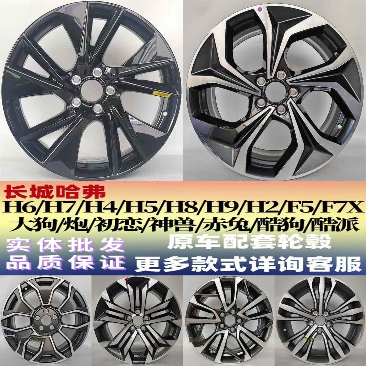 适用哈弗H6轮毂H5F5F7XH7H8SH4H9大狗神兽炮枭龙初恋钢圈
