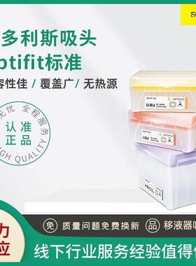 Optifit无滤芯吸头78030盒装灭菌实验室通用管嘴枪头1-10