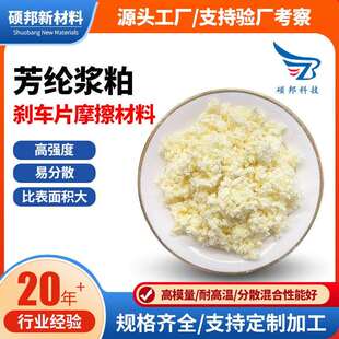 耐高温刹车片摩擦材料橡胶增强密封材料高强度芳纶浆粕芳纶纤维