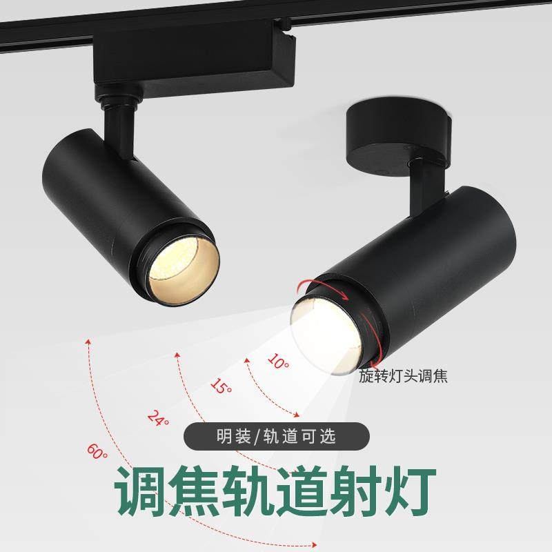 变焦led明装射灯店铺饭厅火锅店10度15度吸顶式cob聚光调焦轨道灯,家装灯饰光源,轨道灯,淘宝优惠券,粉丝福利购,淘宝优惠卷