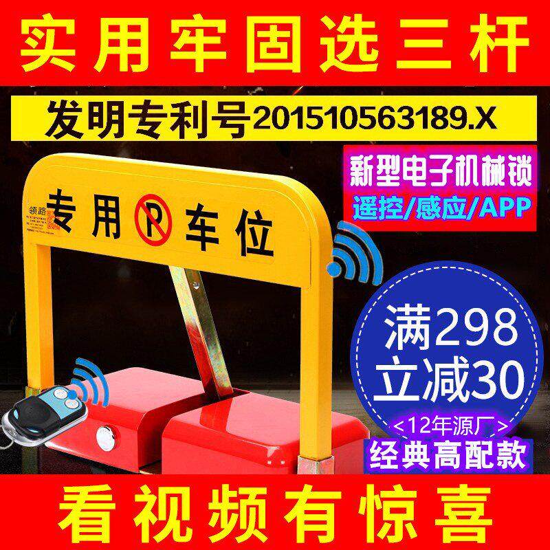 领路三杆感应遥控地锁智能车位锁防水占位锁停车位锁电动升降防撞