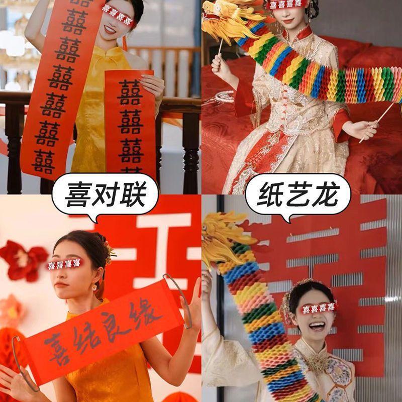 接亲游戏结婚拍照陪嫁用品套装