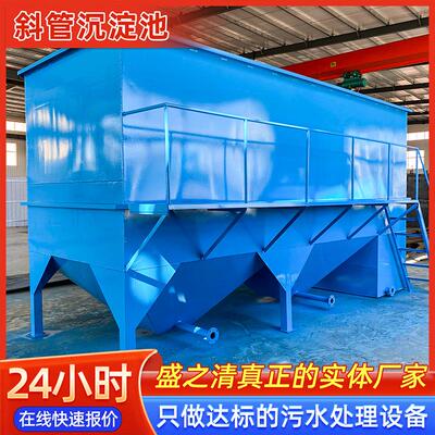 商用斜管沉淀池设备一体化工业生活废水絮凝沉淀机斜板沉器装置