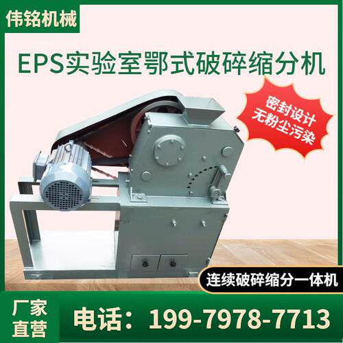 厂家供应小型破碎机 1/8EPS颚式破碎缩分机 实验室密封破碎缩分机