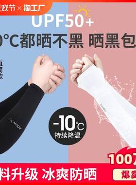 新款夏季防晒袖套男女冰丝套袖冰袖女学生韩版防紫外线手臂套防嗮
