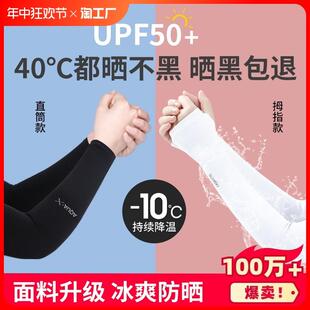 新款夏季防晒袖套男女冰丝套袖冰袖女学生韩版防紫外线手臂套防嗮