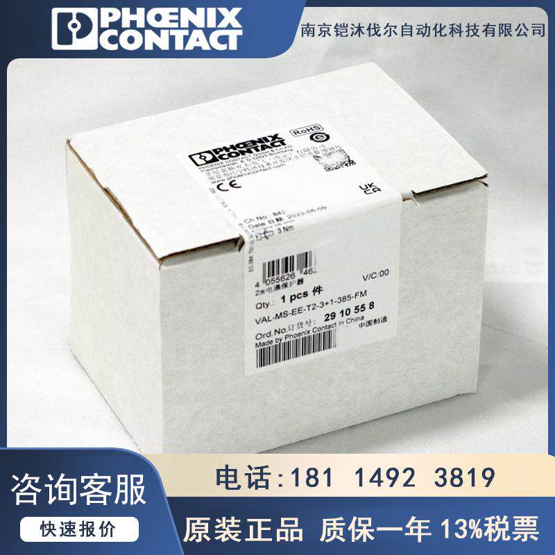 菲尼克斯2类电涌保护器VAL-MS-EE-T2-3+1-385-FM-2910558原装