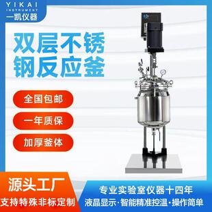 双层不锈钢反应釜电加热反应釜不锈钢搅拌发酵罐高温搅拌