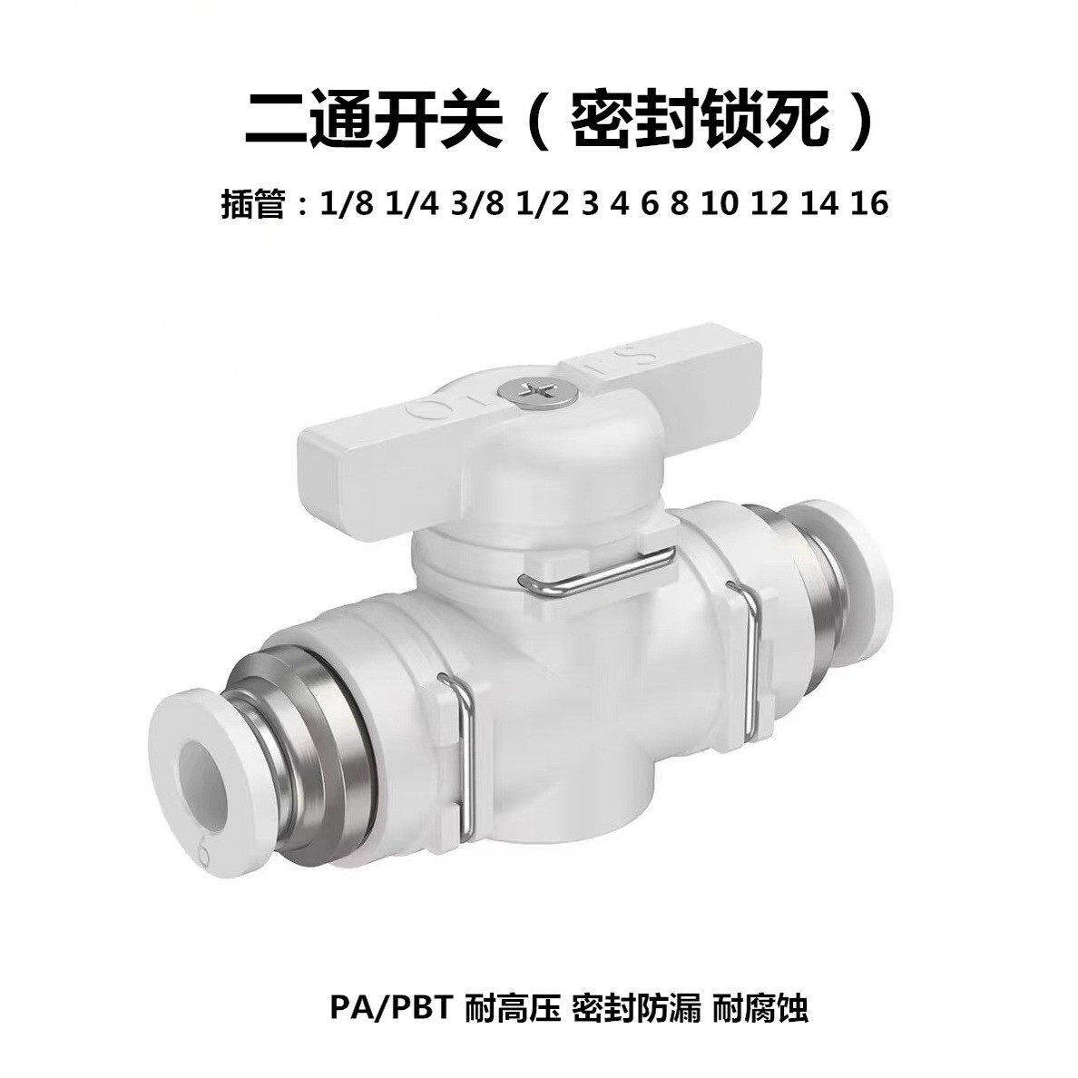 气管快插二通开关 1/8 1/4 PA快插3 4 6 8 10 12软管快插开关阀门