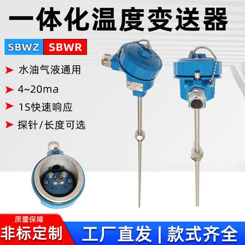 防爆一体化温度变送器SBWR-2480水油气液通用4~20ma温度传感器