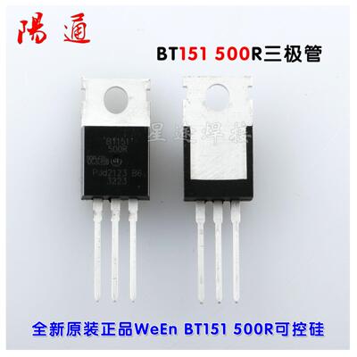 BT151可控硅WeEn原装全新单向可控硅BT151焊机常用电子元器件维修