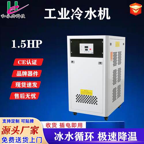 工业冷水机1.5P风冷式冷水机激光模具电镀挤出水循环降温制冷设备