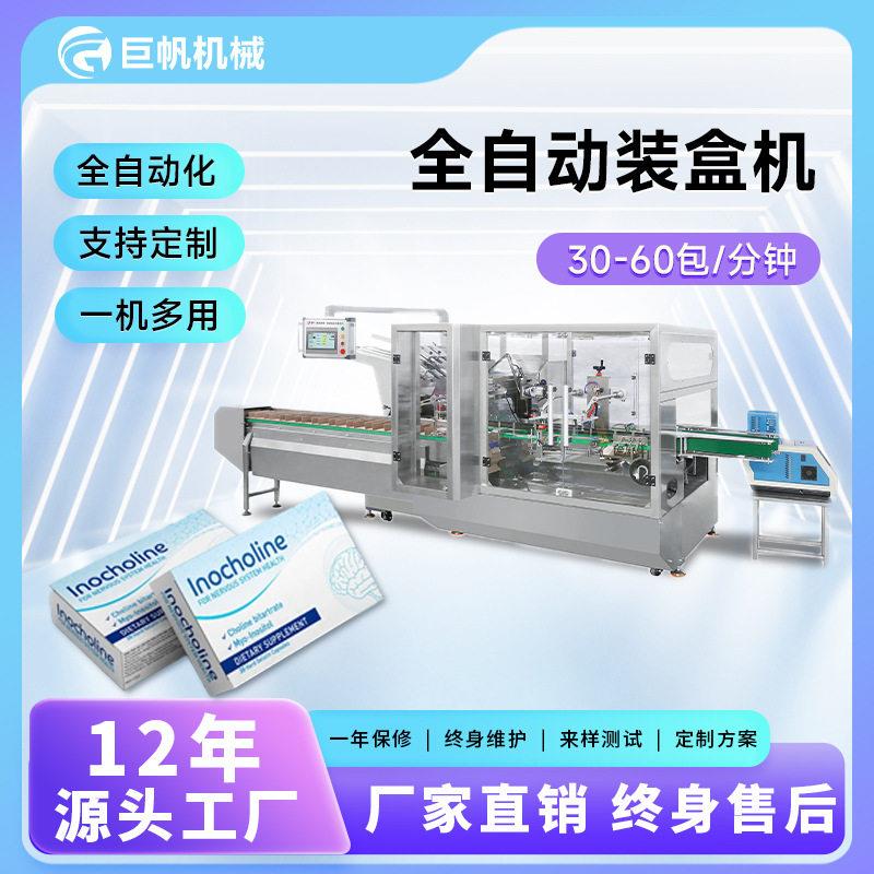 全自动装盒封盒机软膏眼霜护肤品装盒机包装机速食品品装盒机