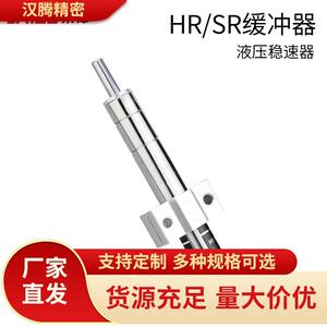 莱泽液压油压缓冲器阻尼器气动工具可调HR/SR-15-30-60-80稳速器