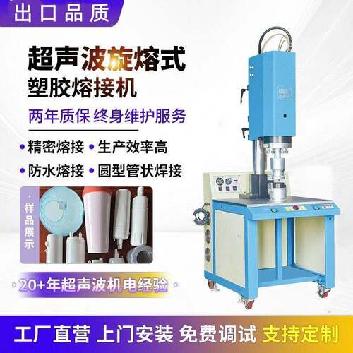 供应旋熔式塑胶熔接机大功率自动旋转式圆形塑胶摩擦焊接设备机
