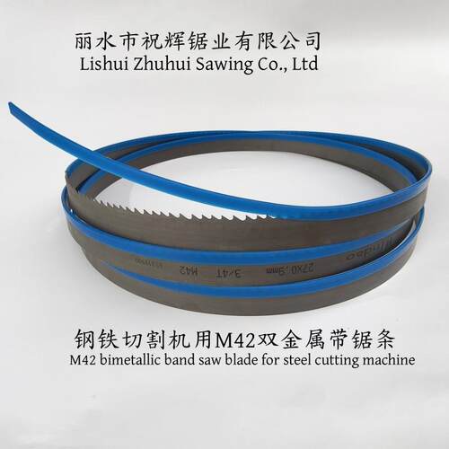 小锯机用2400x27x0.9带锯条钢铁切割通用M42双金属锯条M51锯片