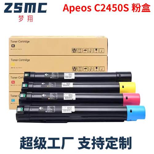 适用富士施乐C2450s粉盒Apeos富士胶片C2450 S硒鼓CT204002-05