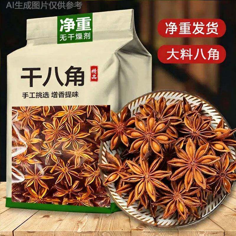 【净重】八角大料香料特产级干货桂皮香叶调味品商用500g炖干
