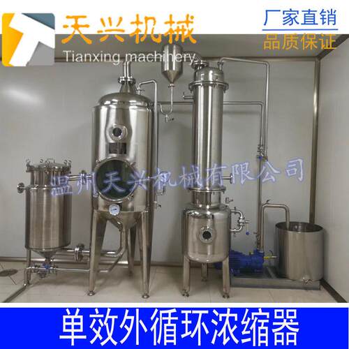 TX单效浓缩器中药浓缩器外循环浓缩器浓缩器厂家