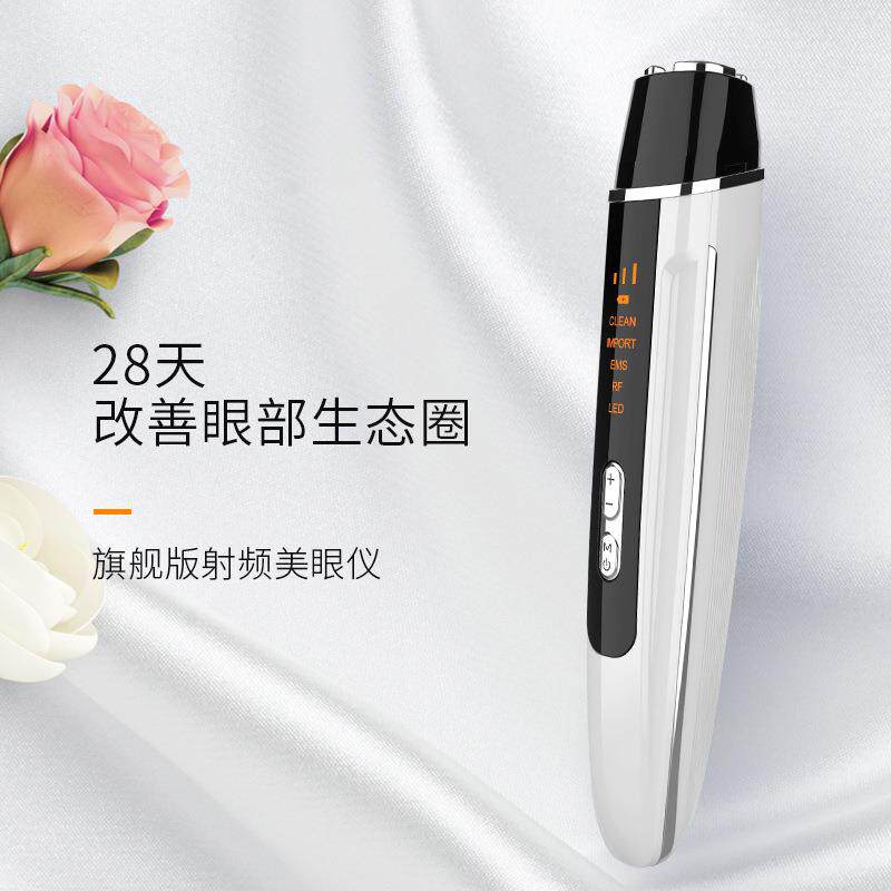 美眼仪眼部按摩笔RF射频美眼仪导入仪射频振动魔棒美眼笔