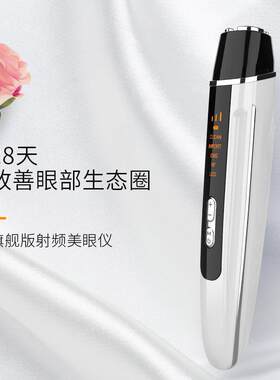 美眼仪眼部按摩笔RF射频美眼仪导入仪射频振动魔棒美眼笔