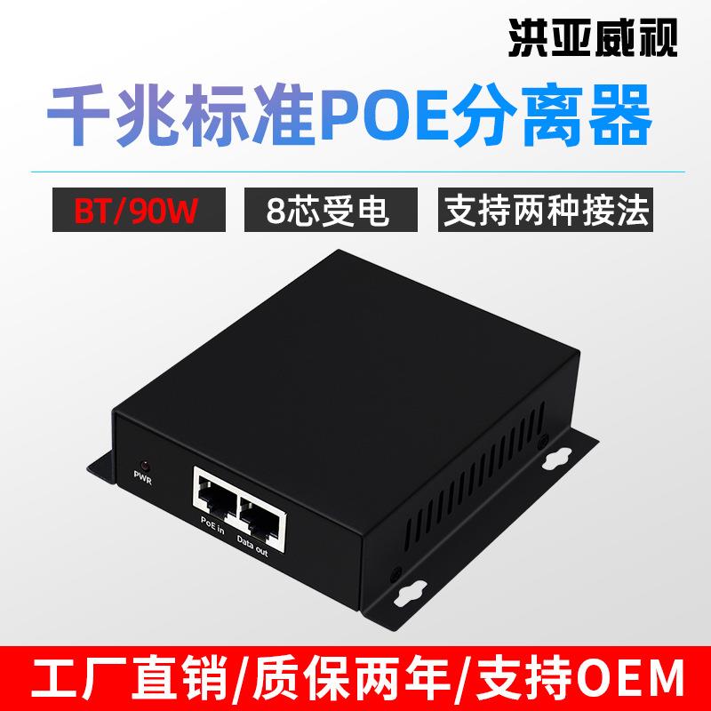 工业级标准POE千兆分离器大功率90W DC 12V输出电压POE供电模块