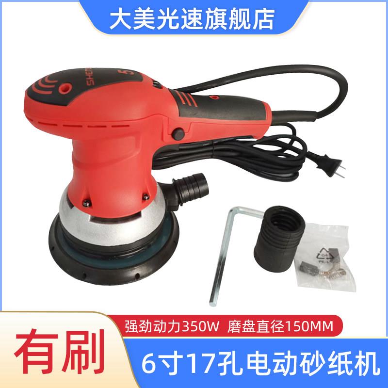 6寸17孔电动砂纸机汽车喷漆腻子打磨机家具木器干磨机150mm研磨机
