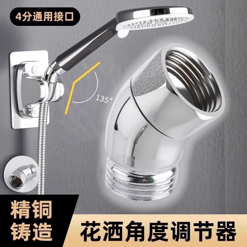 花洒角度调节器淋浴花洒转角弯头活接旋转换手持花洒喷头拐弯接头