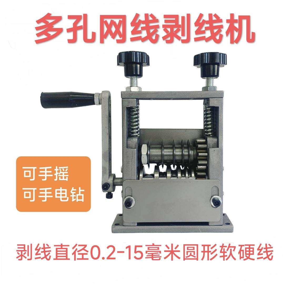 6孔网线剥线机免频繁调节手动电钻两用多孔扒皮机剥皮机去皮器