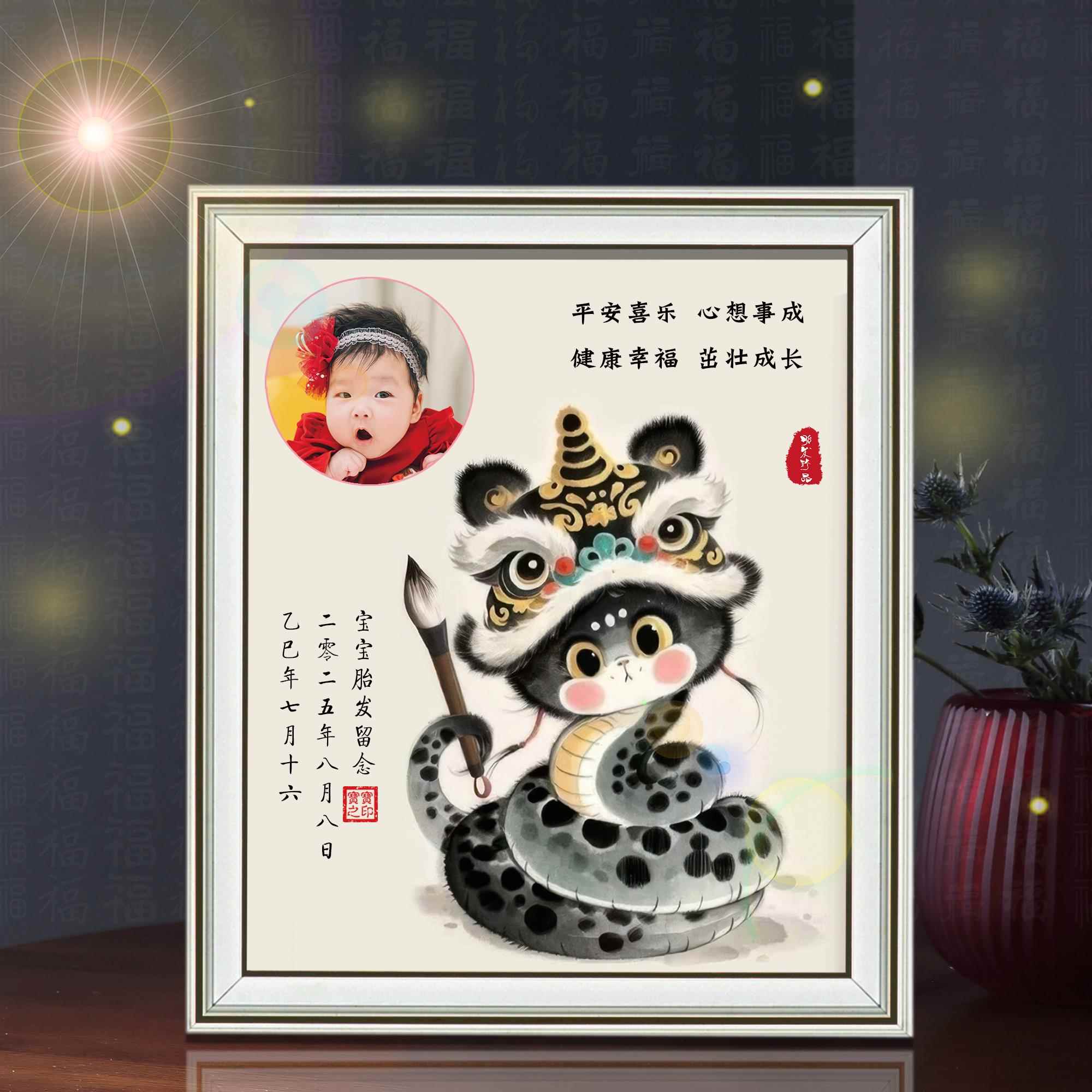 宝宝生肖蛇胎毛画定做新生婴儿胎毛纪念品胎发画满月百天礼物