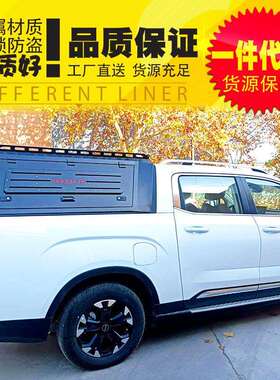 雷达rd6新能源皮卡车专用车厢锰钢全封闭三开门高盖后箱盖改装件