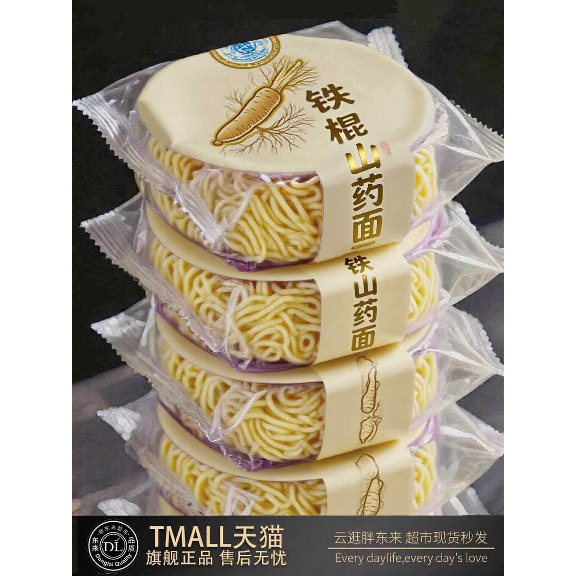 【非油炸】铁棍山药方便面面饼面条泡面袋装孕妇可吃官方旗舰店,粮油调味/速食/干货/烘焙,冲泡方便面/拉面/面皮,淘宝优惠券,粉丝福利购,淘宝优惠卷