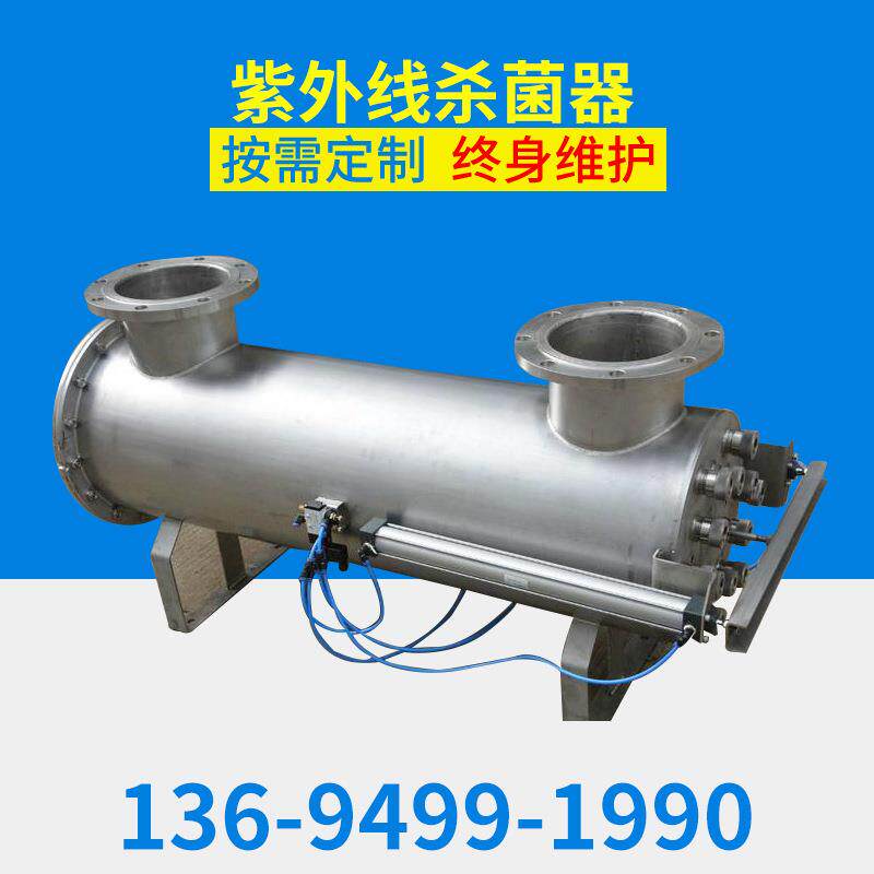 水处理紫外线消毒杀菌器、污水处消毒灭菌设备