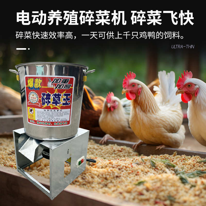 碎菜机喂鸡鸭鹅养殖不锈钢蔬菜瓜果切碎机家用瓜草蔬菜切菜机厂家