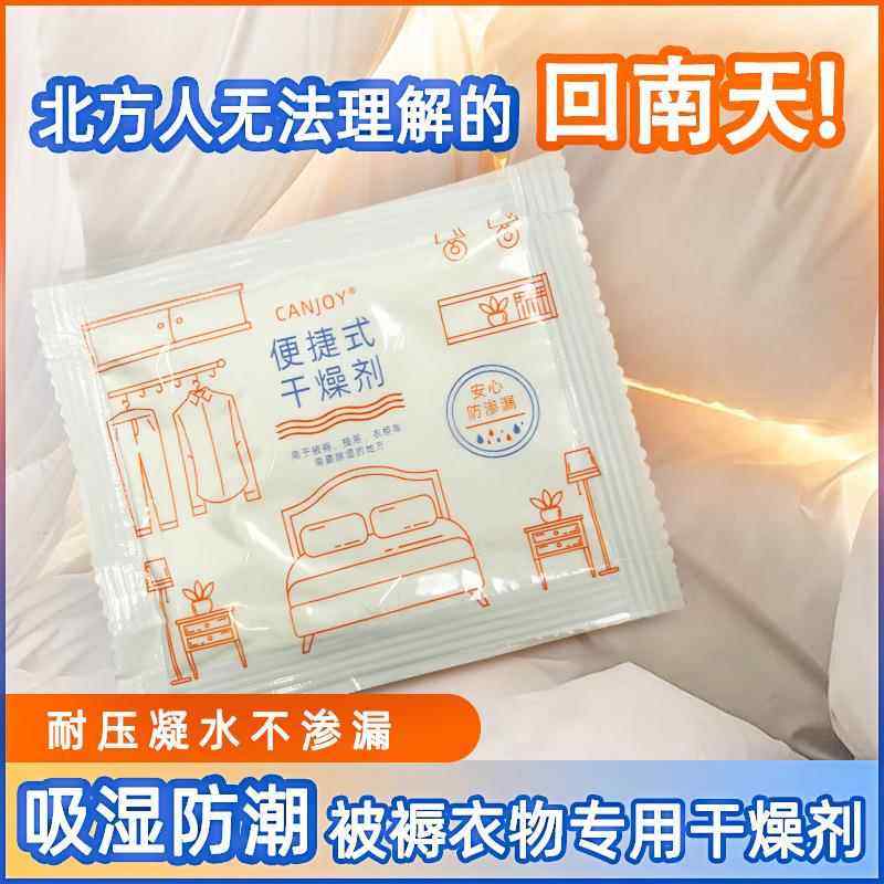 克强力除湿小包床上被褥宿舍家用室内防潮氯化钙干燥剂除湿袋,居家日用,除湿挂件,淘宝优惠券,粉丝福利购,淘宝优惠卷