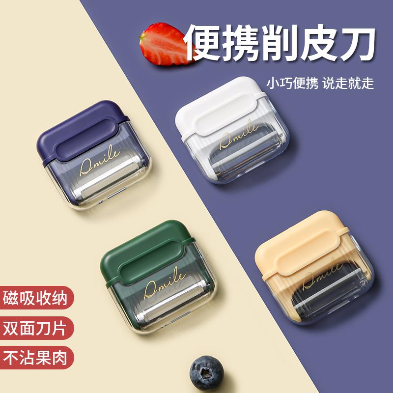 日本水果削皮器迷你便携式多功能削皮刀厨房专用刮皮刀土豆去皮刀