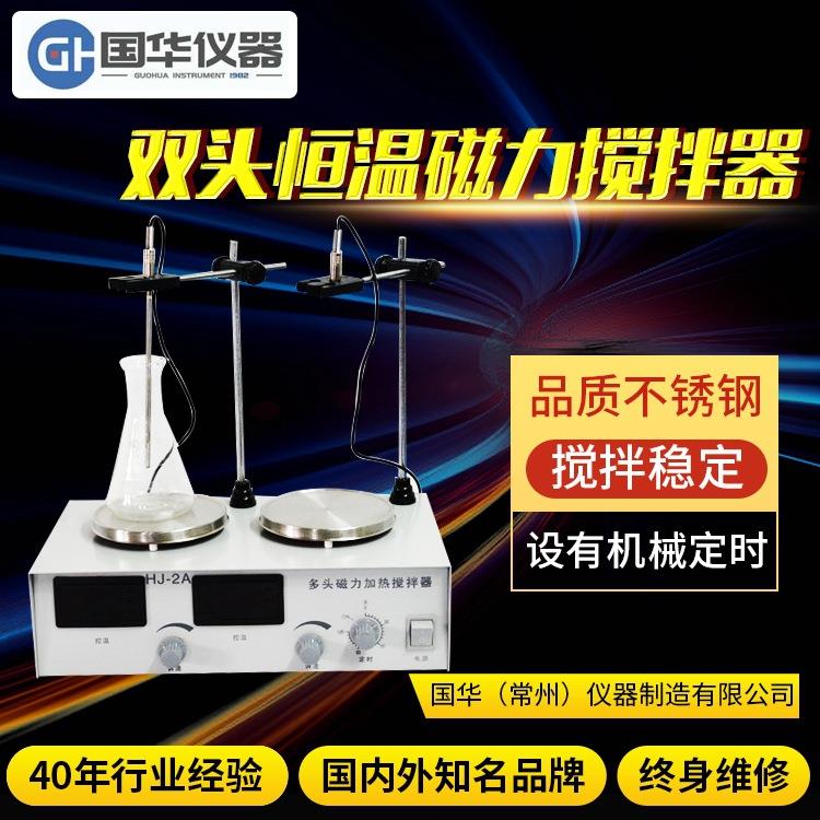 HJ-2A双头恒温磁力搅拌器2头数显磁力加热搅拌器不锈钢搅拌机