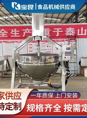 半自动行星搅拌炒锅豆瓣酱牛肉酱酱料炒料机青稞面面粉行星炒锅