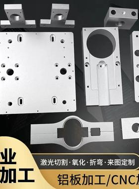 CNC激光切铣床打孔开槽氧化铝焊60616063铝挤型材料来图加工