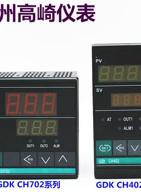 常州高崎GDK CH402 CHD702温控仪表/器XMT5 XMT7温度控制器/仪/表