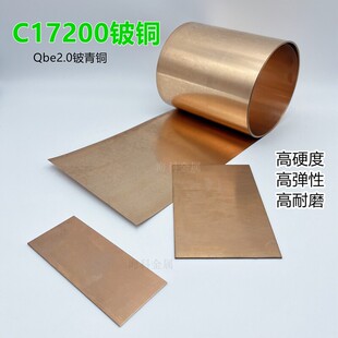 全硬高弹铍铜热处理C17200铍青铜板片Qbe2.0电刷弹簧片簧片激光切