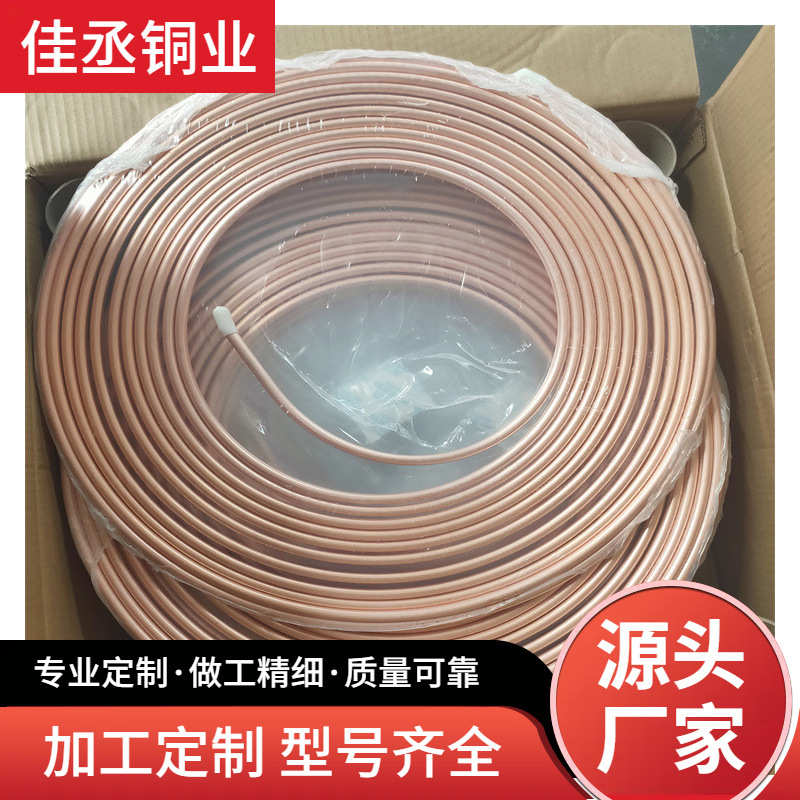 蚊香盘铜管现货 TP2紫铜管 空调散热器用纯铜管 15米一卷